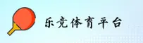 乐竞app官网 - 乐享竞速人生